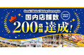 Genki Global Dining Concepts 国内全ブランド合計200店舗を達成 200店舗目「魚べい 草加新田店」を8月29日（土）オープン