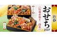 本ズワイ蟹に鮑、いくらも！昨年完売のおせちが15品目増の豪華53品目に！魚べい・元気寿司『特選赤富士二段重』を今年も数量限定販売