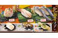食欲の秋に北海道の海の幸が勢ぞろい『北海道フェア』開催 大ずわいがに、さんま、ほたてなどバイヤー厳選の味覚を堪能