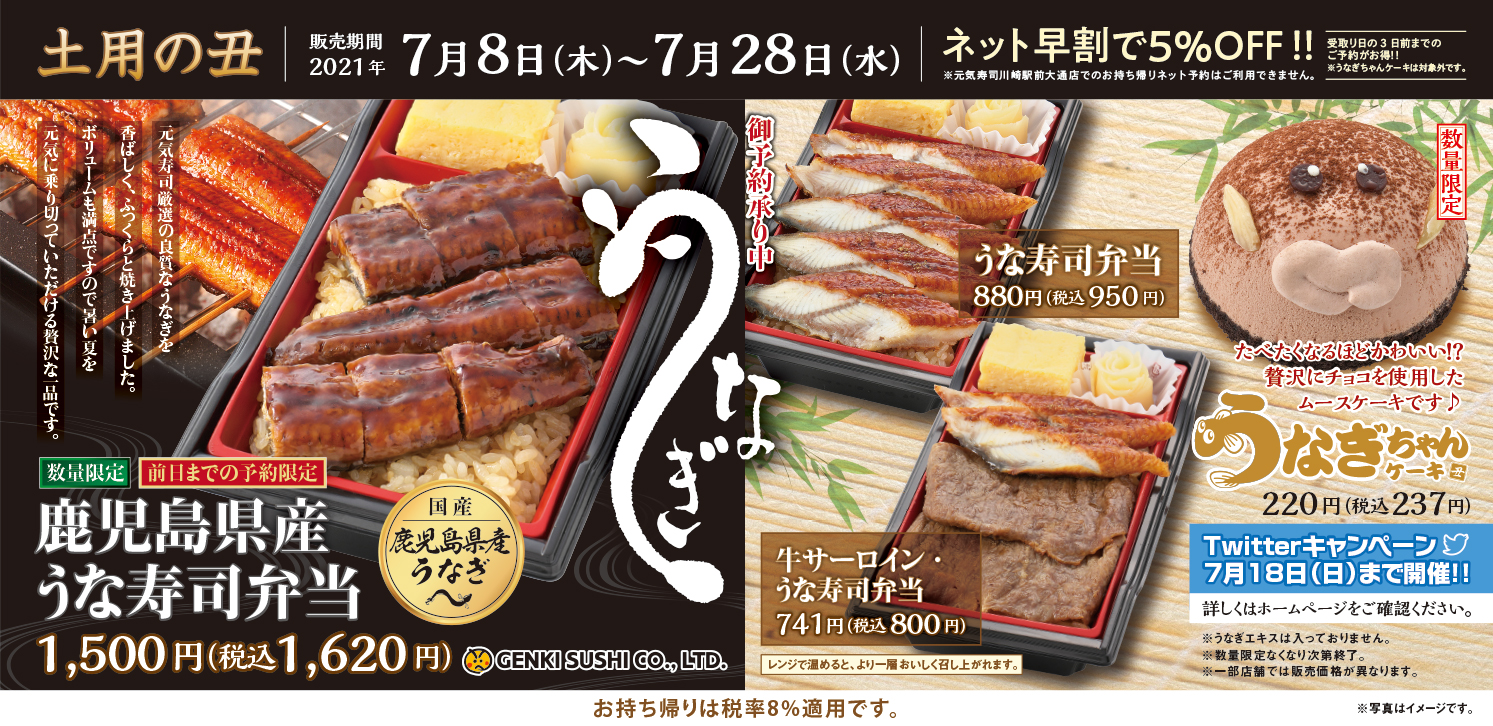 魚べい 元気寿司で大好評 うな寿司弁当 が今年も登場 土用の丑の日まで の期間限定で販売 元気寿司株式会社のプレスリリース