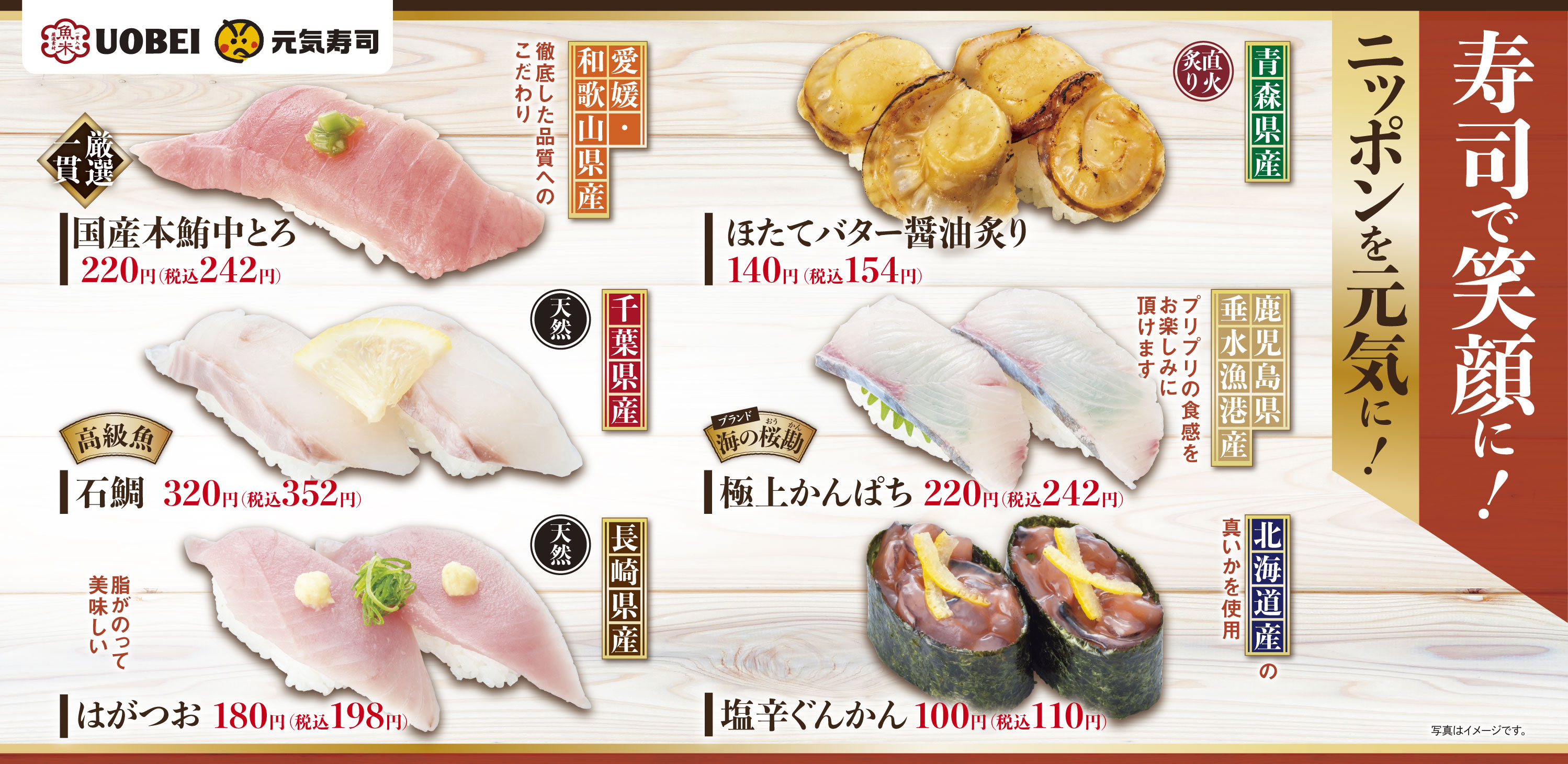魚べい 元気寿司から全国の美味しいネタをお届け 寿司で笑顔に ニッポンを元気に 開催中 元気寿司株式会社のプレスリリース