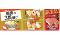 お待たせしました！「創業祭」開催！中とろ2貫110円(税込)をはじめとする多数商品を大特価で販売開始
