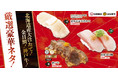 今年の年末年始は、いつもより贅沢に！『北海道産大ほたて！金目鯛！神戸牛！厳選豪華ネタ』フェアに国産本鮪中とろも緊急参戦！！～12月27日(月)から期間限定！～