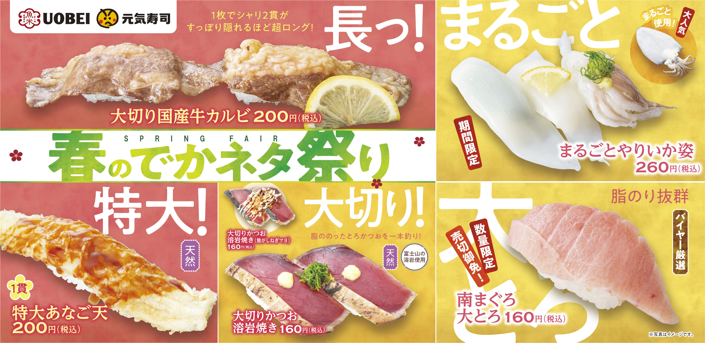 大切り 長っ 特大 まるごと ボリューム満点の 春のでかネタ祭り 開催 元気寿司株式会社のプレスリリース