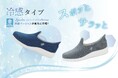 ヘルスサポート ブランド KINDCARE （カインドケア）「足元さらっと　お出掛け応援フェア」を開催