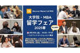 3/29(土)東京開催!QS Discover大学院・MBA留学フェアで未来を切り開こう:最新留学情報、無料カウンセリング、試験準備サポートなどを提供