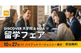 AI時代、留学はキャリアの投資になるのか？ インペリアル、南カリフォルニア大学、NUSなど名門校と直接話せる「QS大学院＆MBA留学フェア」10/27東京で開催
