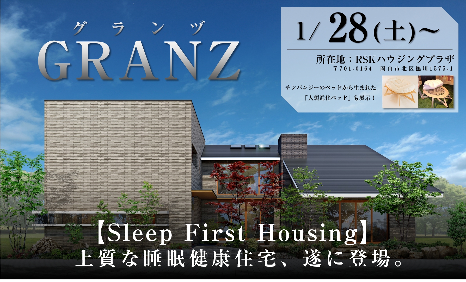 日本最速情報公開 スリープファーストハウジング 睡眠健康住宅 Granz グランヅ 1 28 土 展示場open エス バイ エル カバヤ株式会社のプレスリリース