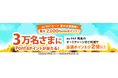au PAY カードのお買い物で3万名さまに1,000Pontaポイントが当たる夏の大感謝祭を開催