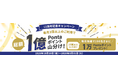 合計1億Pontaポイントを山分け au PAY カード11周年記念キャンペーンを開催
