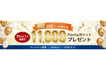 「au PAY ゴールドカード」、200万会員を突破