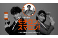 津田健次郎さん出演「au PAY スマートローン」のWebCM第四弾『もらえる』篇を公開