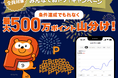 au PAY ポイント運用、利用者数700万人突破を記念し最大500万ポイント山分けキャンペーンを開催