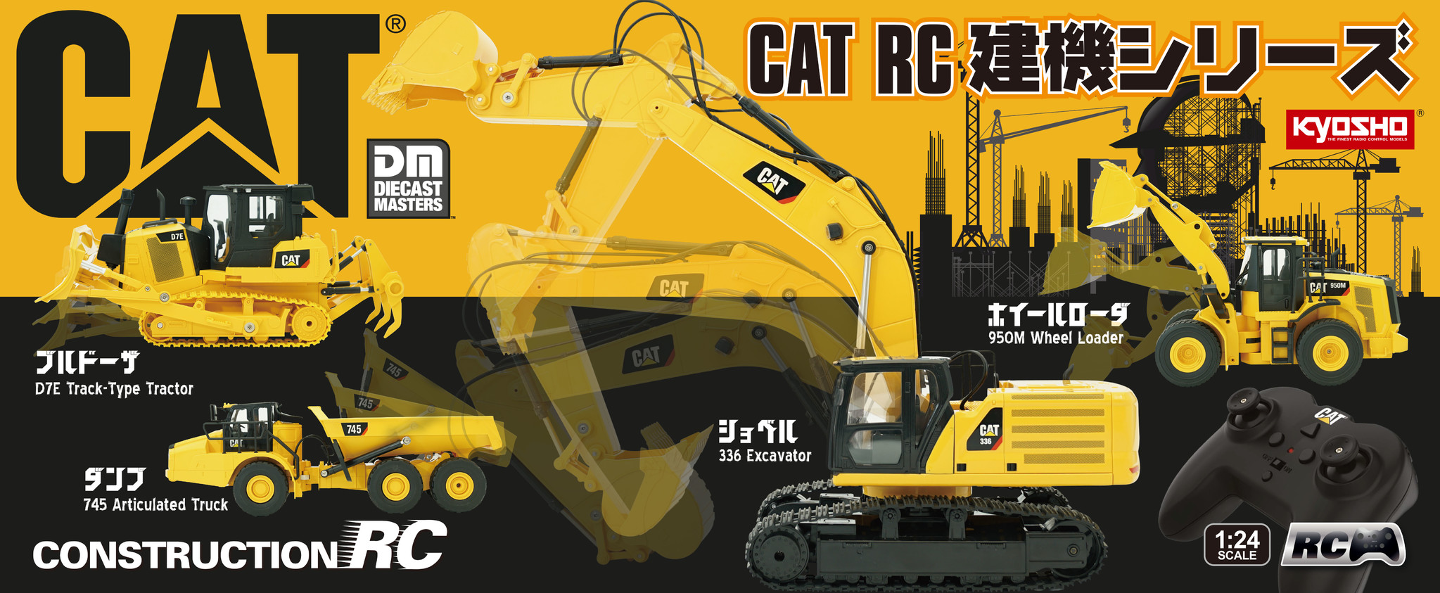 あなたの家が建設現場です 本格的なアクションが手軽にご自宅で楽しめる Cat Rc建機シリーズ 登場 京商株式会社のプレスリリース