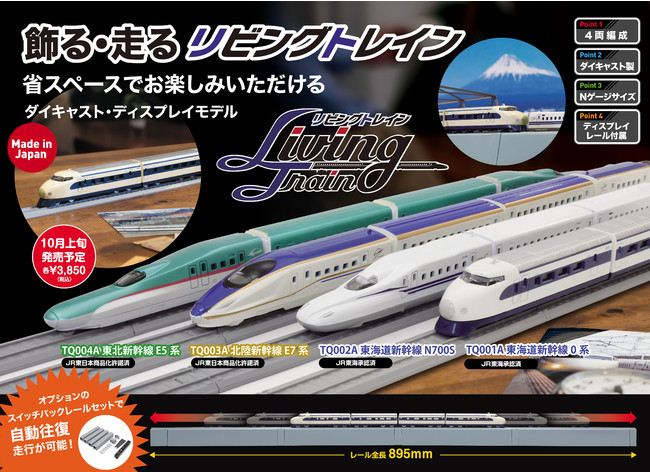 ｎゲージ　鉄道模型　新幹線　電車　まとめ売り　トレーン　ダイキャスト