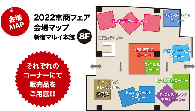 会場マップ 会場マップ