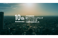 JTOWERの屋内インフラシェアリング・ソリューション サービス開始から10周年を記念して特設サイトを公開