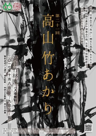 奈良芸術短期大学の学生がデザインしたポスター