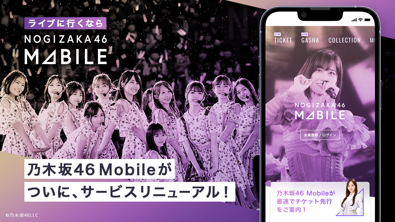 乃木坂46 Mobileがサイトを全面リニューアル 〜リニューアル後初の