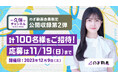 【乃木坂46】のぎ動画の人気番組「久保チャンネル」の公開収録の開催を決定!11月10日19時30分より観覧募集開始
