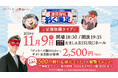 ゲッターズ飯田の公式占いサイトで提供するwebラジオ「満員御礼、おく満足♪」の公開収録が決定
