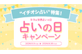 【9/9は世界占いの日】人気占い師ゲッターズ飯田・星ひとみ・水晶玉子など占いの日特別なキャンペーン開催中!