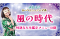 水晶玉子が紐解く「風の時代」を自分らしく生き抜く方法とは。