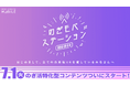 乃木坂46の公式ファンクラブ「乃木坂46 Mobile」限定配信!ここでしか聴けないWEBラジオ「のぎモバ ステーション」配信開始