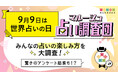 【9/9は世界占いの日】占い師になったら活躍しそうな芸能人ランキングほか、占いに関するアンケート調査を実施