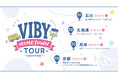 全員10代の日本人5人組ボーイズグループ・VIBYが全国4都市をめぐる「VIBY HOME TOWN TOUR」開催！無料ライブに加え、オフィシャルファンクラブ「TOMO」限定来場特典も