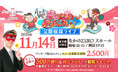 当日の直接鑑定あり！ゲッターズ飯田の公式占いサイトで提供するWebラジオ「幸せまんかい♪おくまんかい♪」の公開収録が決定