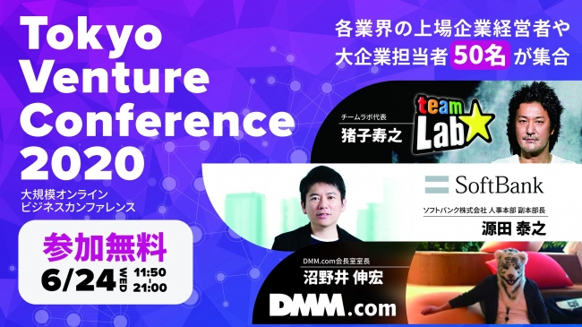 業界最大規模の Zoomオンラインイベント Tokyo Venture Conference を開催 Starsのプレスリリース