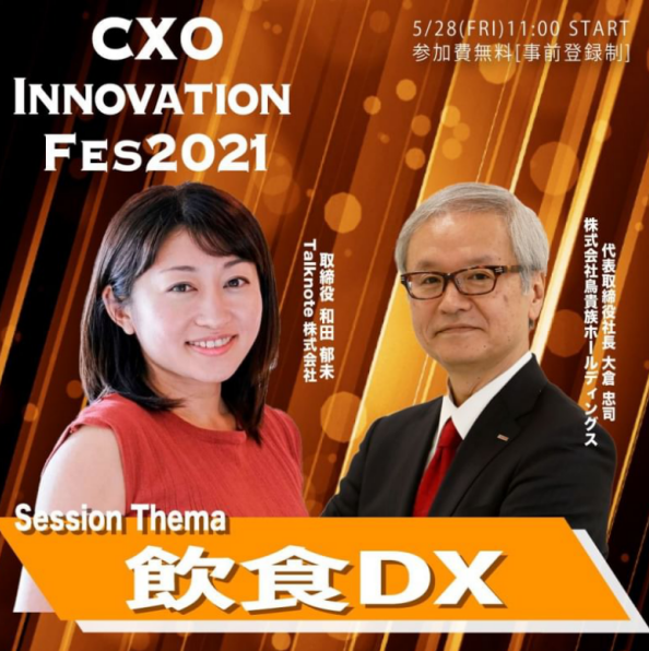 大注目の飲食dxセミナーを開催 鳥貴族社長登壇 Starsのプレスリリース