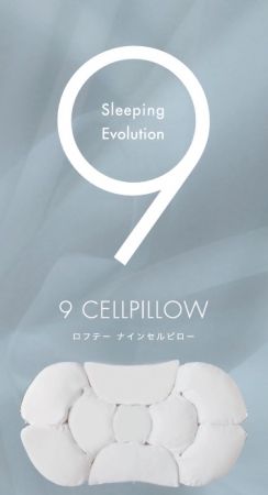極上の快眠枕 Sleep Evolution ９ CELLPILLOW（ロフテー ナインセル 