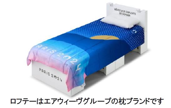 東京オリンピック 選手村エアウィーブ掛け布団 - 寝具