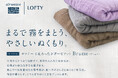 ロフテー　「6重あったかガーゼケット」新発売