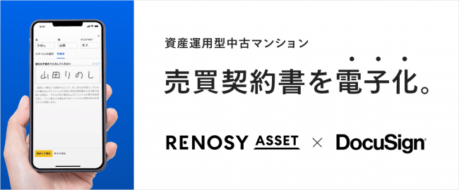 ドキュサイン導入で資産運用型中古マンションの売買契約書を電子化 株式会社ga Technologiesのプレスリリース