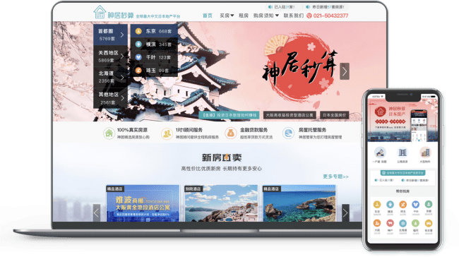 「神居秒算」サービスサイト