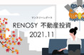 不動産投資マンスリーレポート 2021年11月度　成約者の女性割合19％で過去最高に成約者の女性割合19％で過去最高に