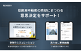 ネット不動産投資のRENOSY、売却後の手残り金額や所有物件の相場がわかる新機能の提供を開始
