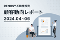 ネット不動産投資のRENOSY、顧客動向レポート 2024年4〜6月を公開