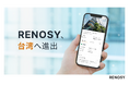ネット不動産投資のRENOSY、台湾へ進出。サービス提供を開始