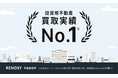 RENOSY、投資用不動産の買取実績で全国No.1を獲得