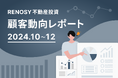 AI不動産投資のRENOSY、顧客動向レポート 2024年10〜12月を公開