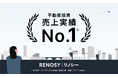 AI不動産投資のRENOSY、投資用マンションおよびアパートの売上実績で全国No.1を獲得