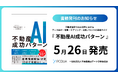 GA technologiesが執筆協力した書籍「不動産AI成功パターン」発刊のお知らせ