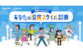 AI不動産投資RENOSY、「性格でわかる!?あなたの投資スタイル診断」を開始
