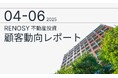 AI不動産投資のRENOSY、「不動産投資顧客動向レポート 2025年4〜6月」を公開