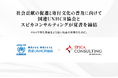 M&Aで得た資産をより良い社会の実現のために。社会貢献の促進と寄付文化の普及に向けて国連UNHCR協会と業界特化型M&A仲介のスピカコンサルティングが覚書締結