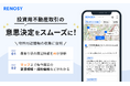 AI不動産投資のRENOSY、物件の周辺情報アドバイス機能を提供開始